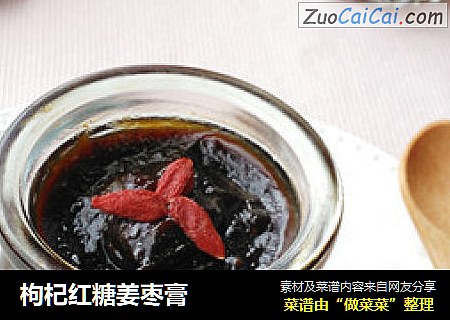 枸杞红糖姜枣膏