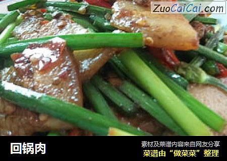 回锅肉