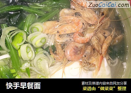 快手早餐面