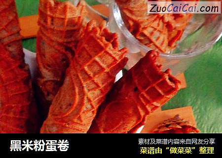 黑米粉蛋卷