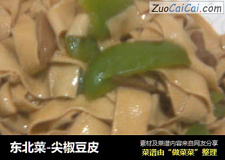 东北菜-尖椒豆皮