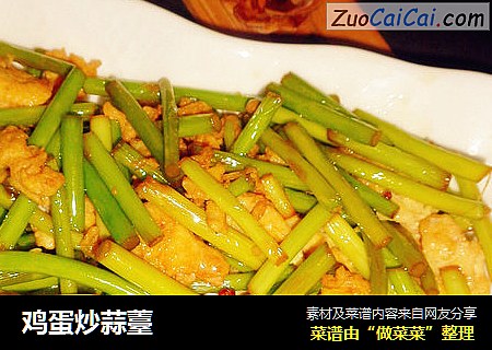 鸡蛋炒蒜薹