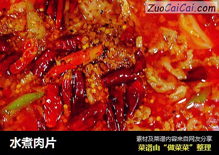 水煮肉片