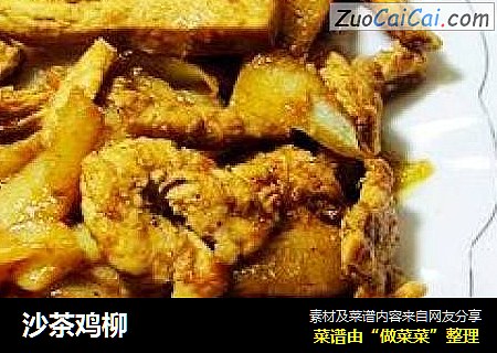 沙茶鸡柳