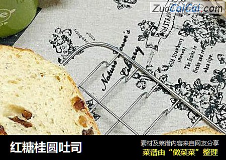 红糖桂圆吐司