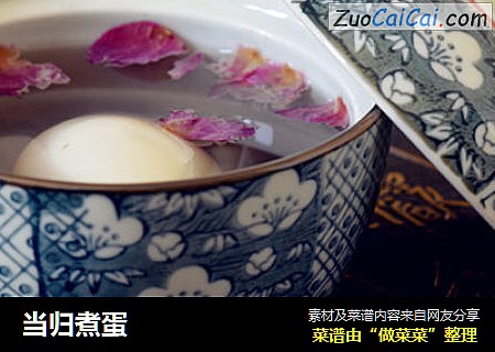 当归煮蛋