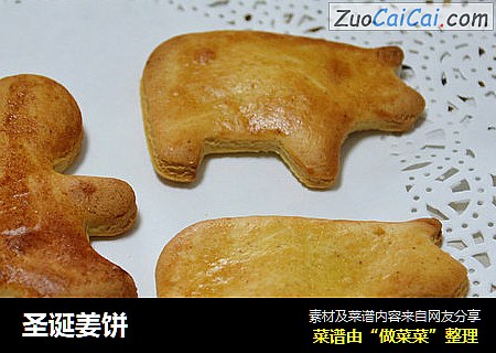 圣诞姜饼