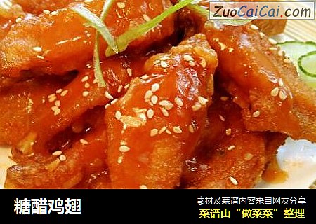 糖醋鸡翅