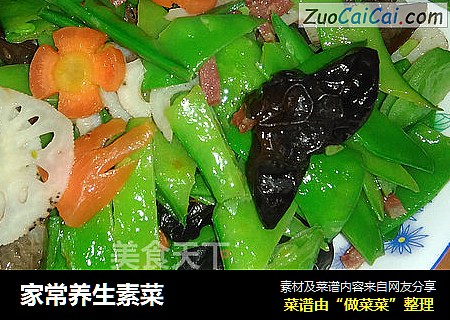 家常养生素菜