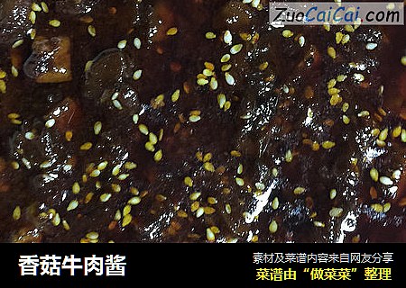 香菇牛肉酱