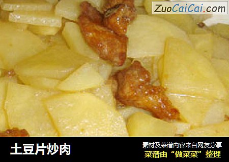 土豆片炒肉