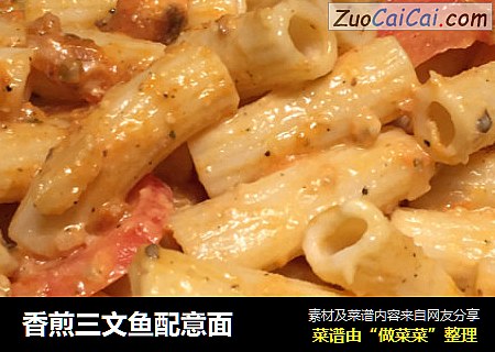 香煎三文鱼配意面