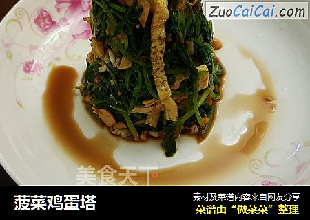 菠菜鸡蛋塔