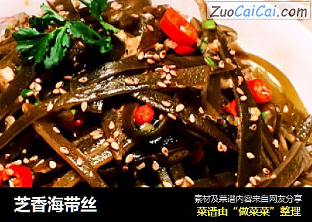 芝香海带丝
