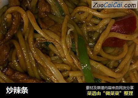 炒辣条
