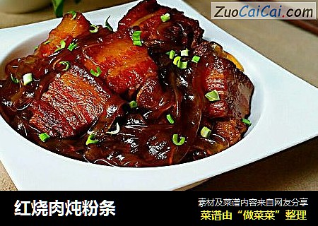 红烧肉炖粉条
