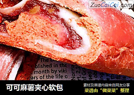 可可麻薯夹心软包