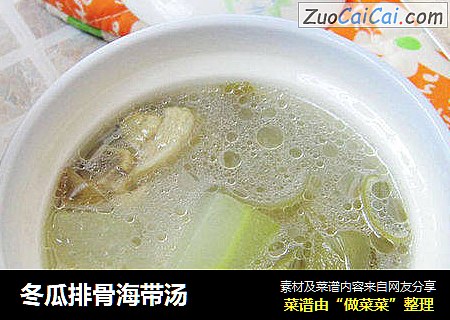 冬瓜排骨海带汤