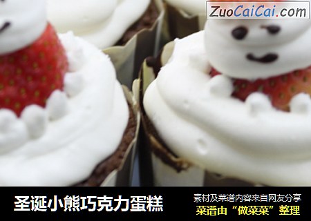 圣诞小熊巧克力蛋糕