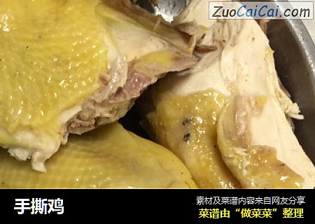 手撕鸡