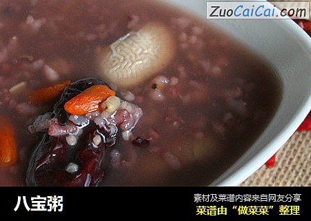 八宝粥