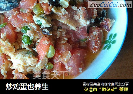 炒鸡蛋也养生