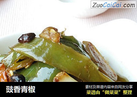 豉香青椒