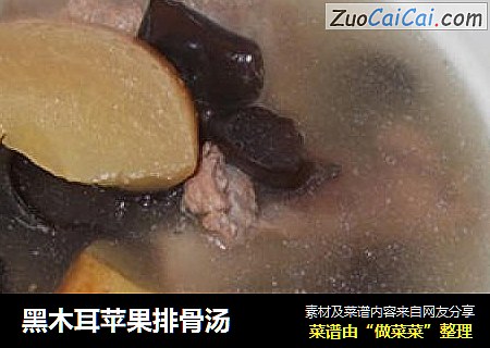 黑木耳苹果排骨汤