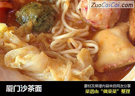厦门沙茶面