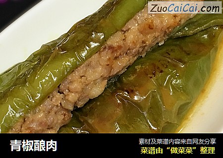 青椒酿肉