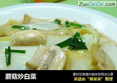 蘑菇炒白菜