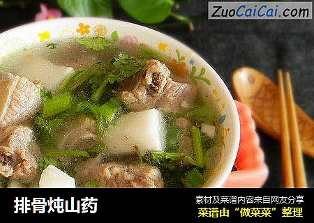 排骨炖山药