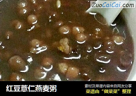 红豆薏仁燕麦粥