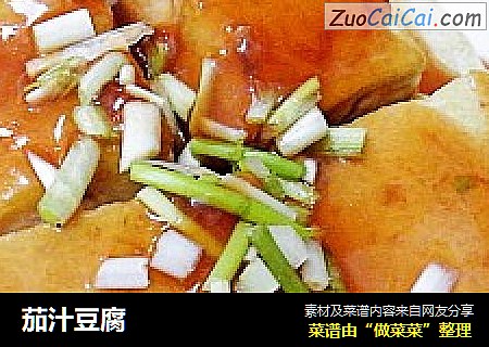 茄汁豆腐