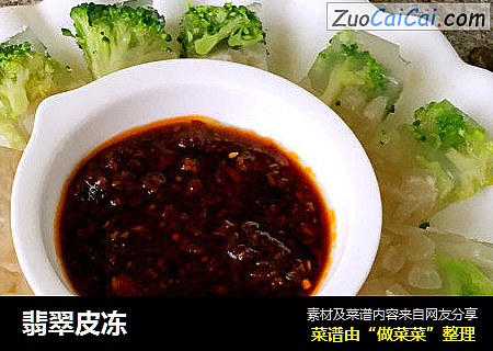 翡翠皮冻
