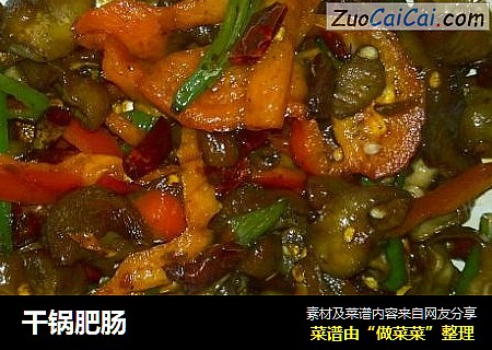 干锅肥肠