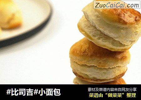 小面包