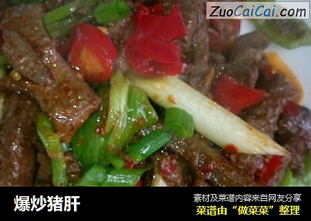 爆炒猪肝