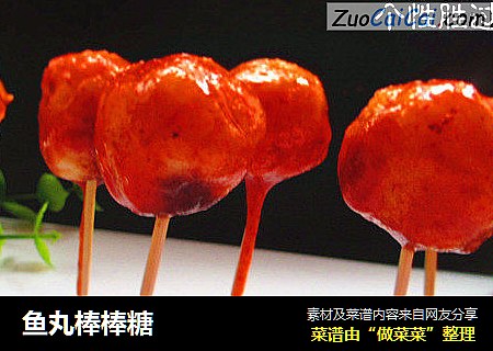 鱼丸棒棒糖
