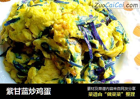 紫甘蓝炒鸡蛋