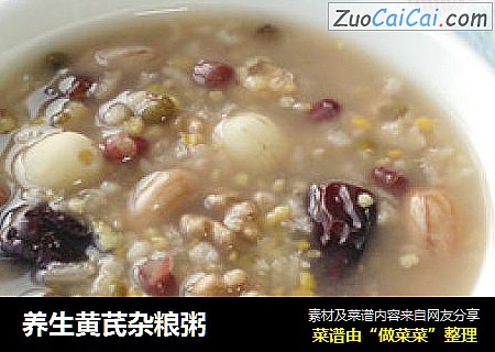 养生黄芪杂粮粥