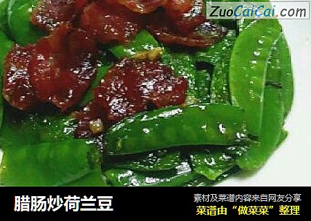 腊肠炒荷兰豆