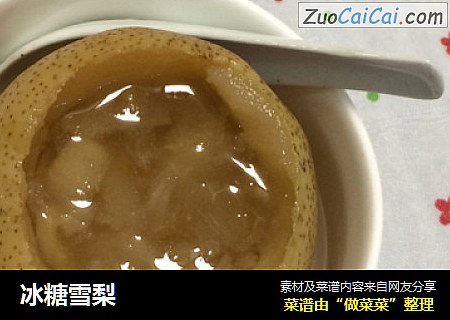 冰糖雪梨