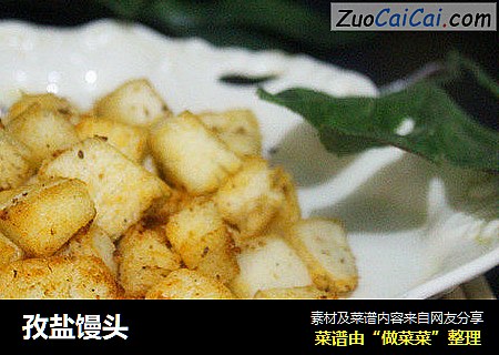 孜盐馒头