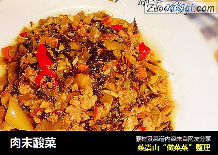肉末酸菜