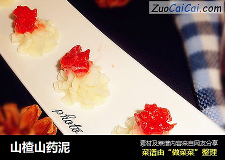 山楂山药泥