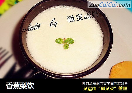 香蕉梨饮
