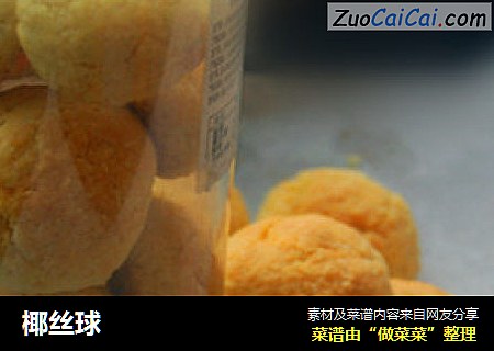 椰丝球