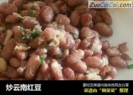 炒云南红豆