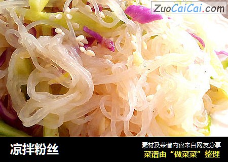 凉拌粉丝